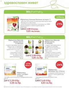 Преглед на SOpharmacy брошура - Офертите са валидни от 01.01.2026 | Страница: 61