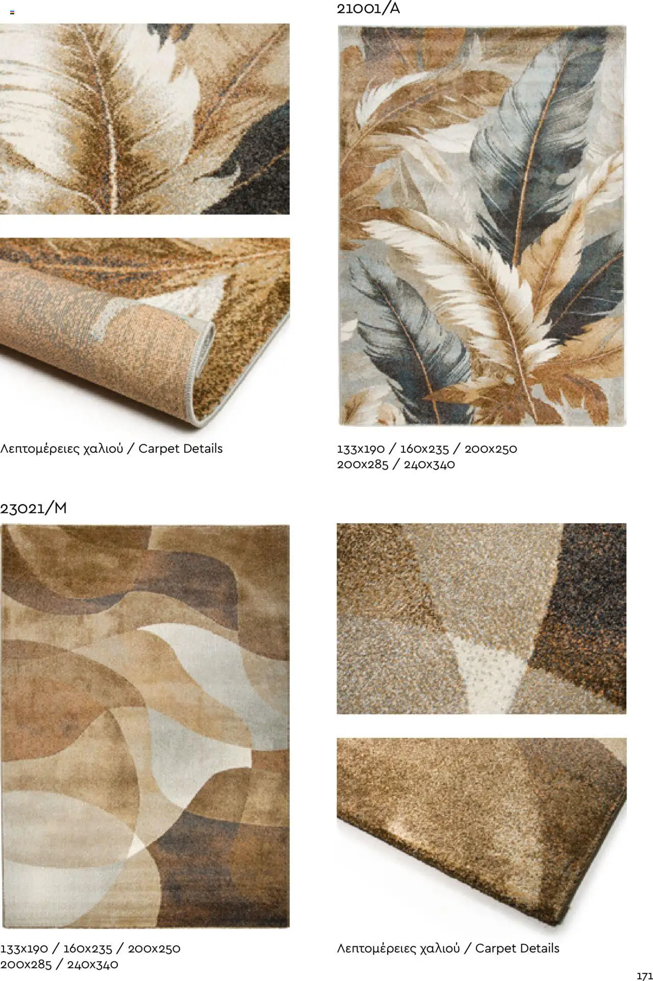 Biokarpet Κατάλογος – σε ισχύ από 08.09.2025 | Σελίδα: 171