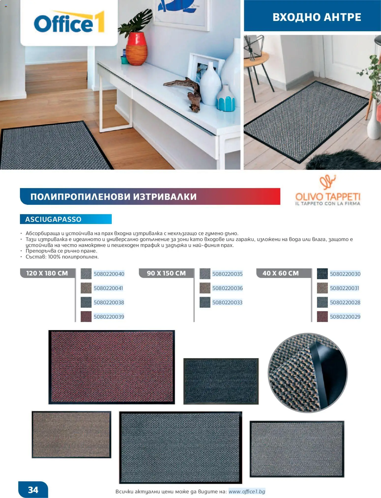 {H1} | Страница: 34 | Продукти: Вода, Изтривалка, Прах