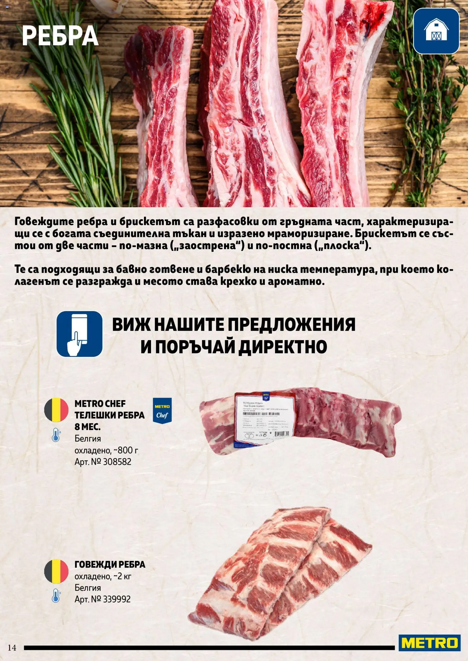 {H1} | Страница: 14 | Продукти: Vélo d'appartement