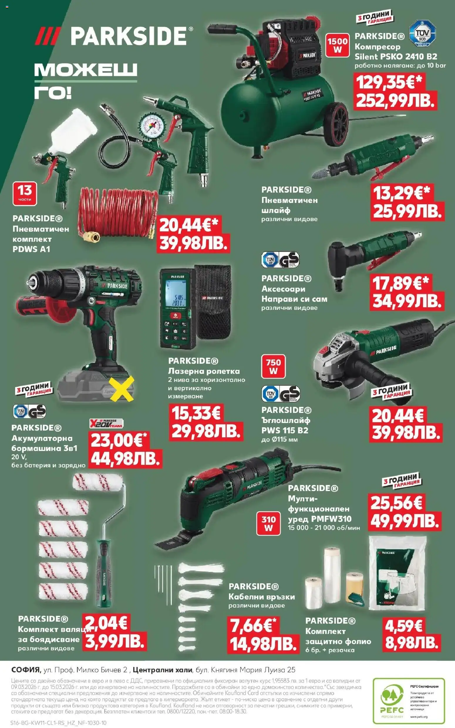 {H1} | Страница: 16 | Продукти: Компресор, Ъглошлайф, Фолио, Зарядно