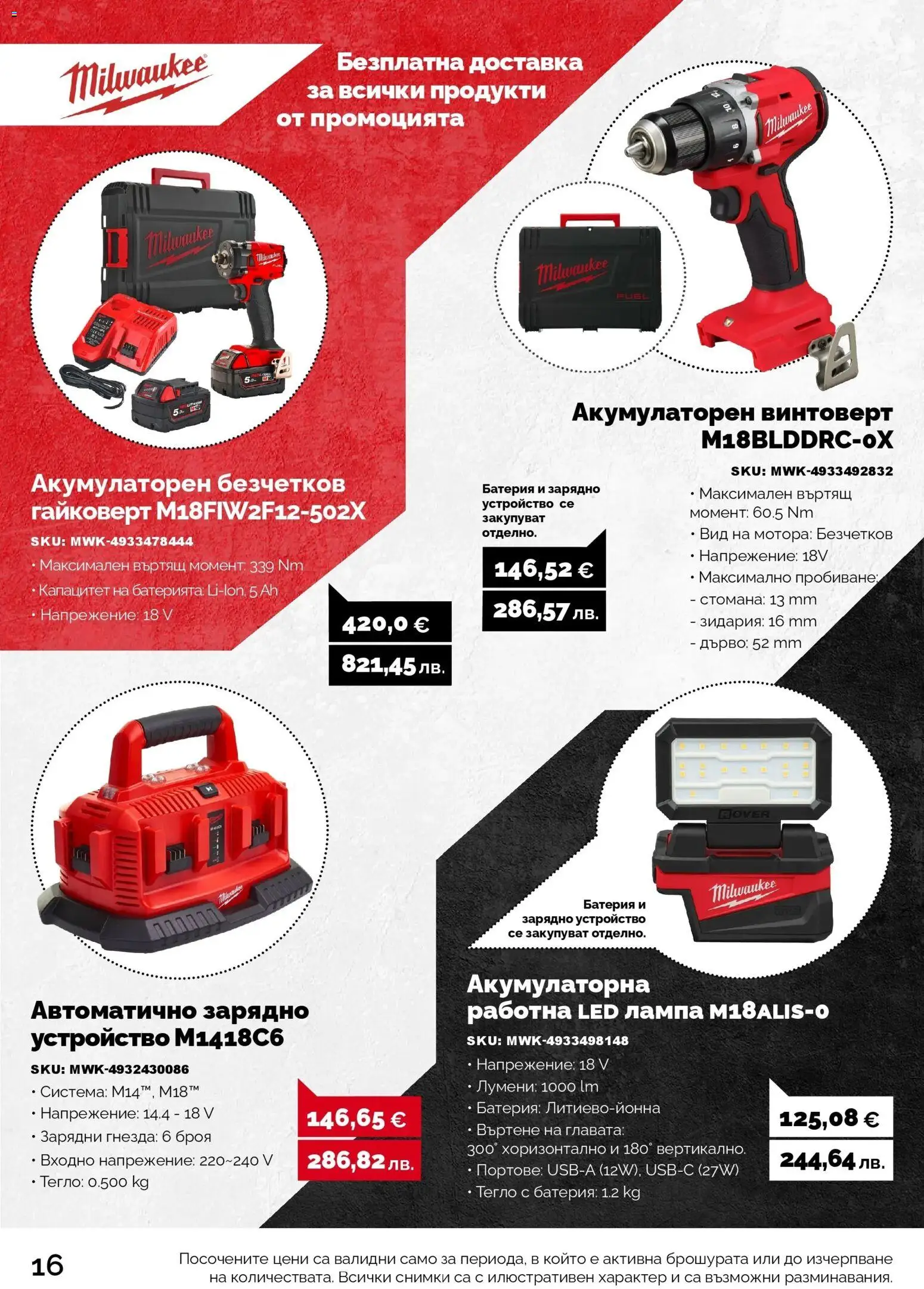 {H1} | Страница: 16 | Продукти: Винтоверт, Csirkebőr, Тегло, Батерия