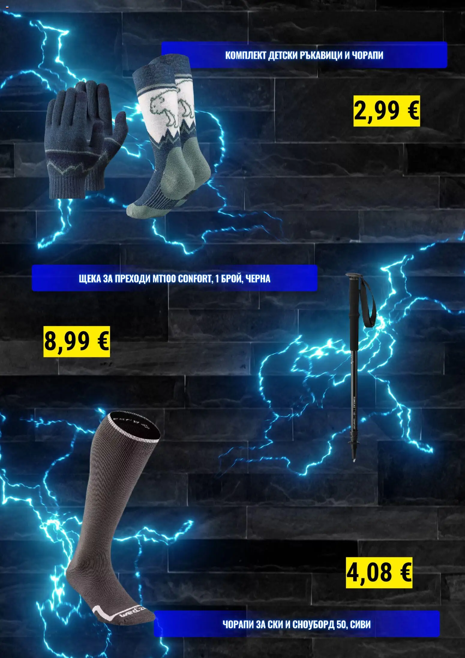 {H1} | Страница: 5 | Продукти: Чорапи, Ръкавици