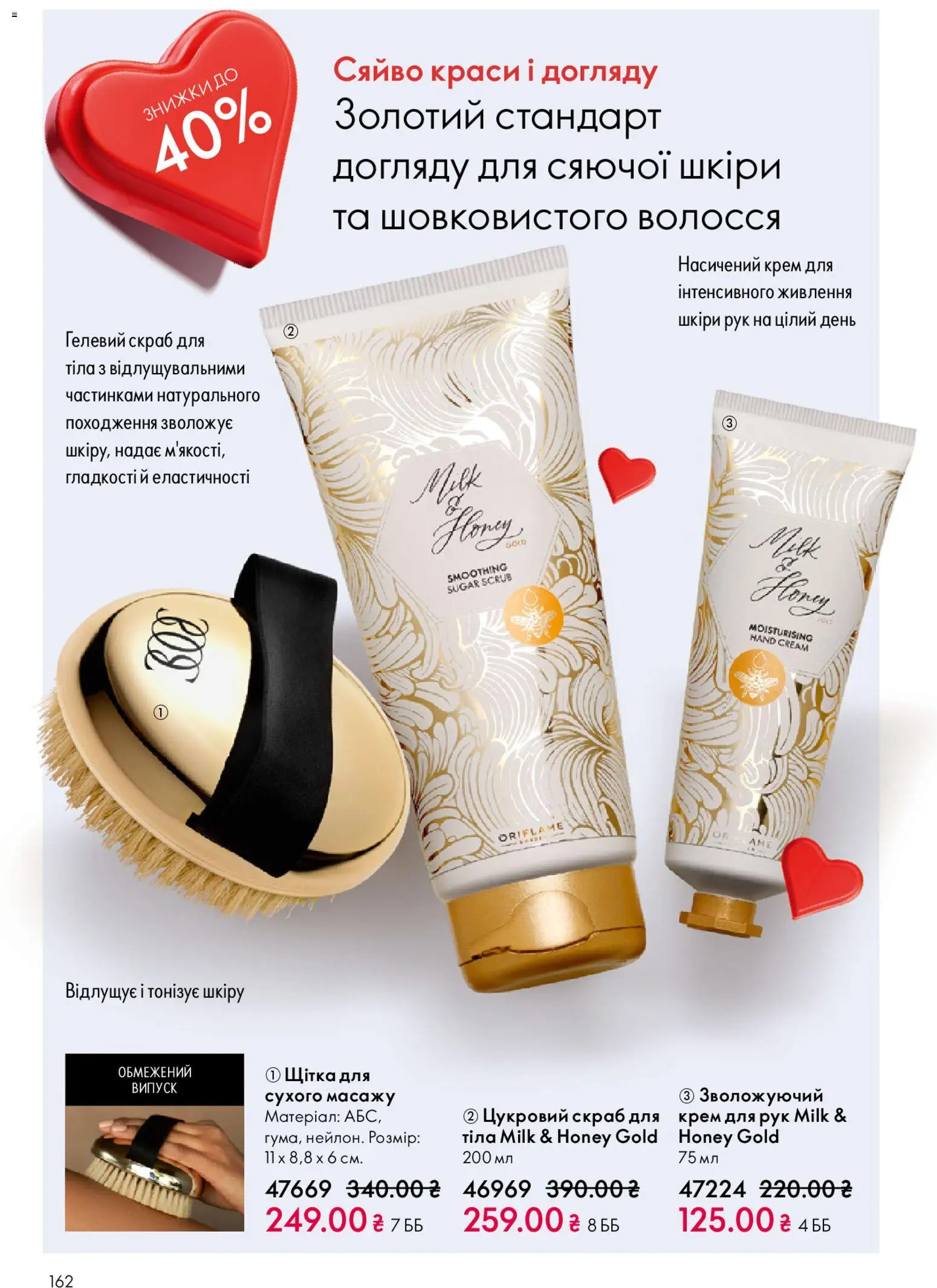 Oriflame Kаталог - дійснийкції з 25.01.2026 | Сторінка: 162 | Товари: Щітка, Крем, Крем для рук, Скраб