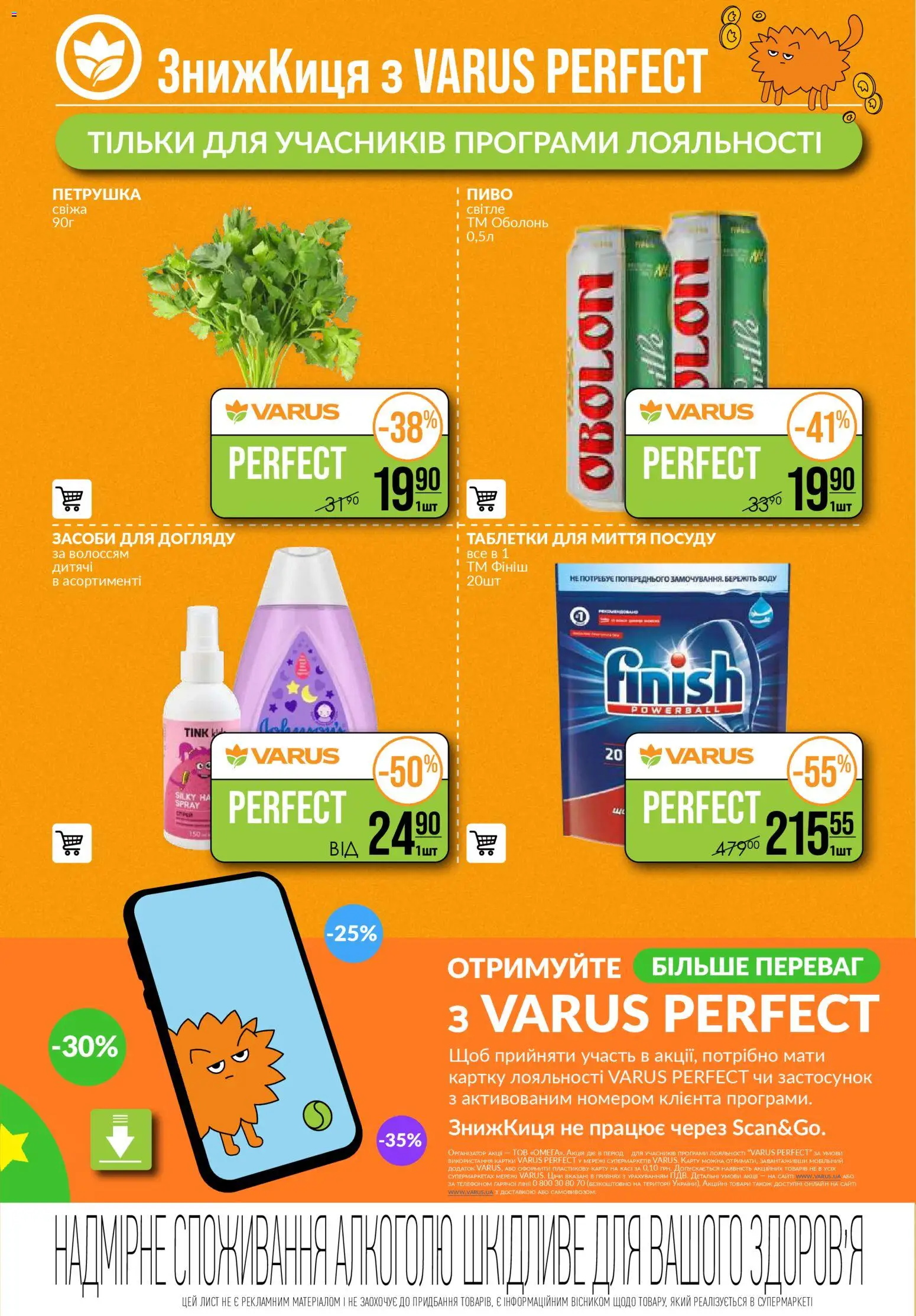 VARUS Kаталог - дійснийкції з 04.12.2025 | Сторінка: 5 | Товари: Пиво, Петрушка