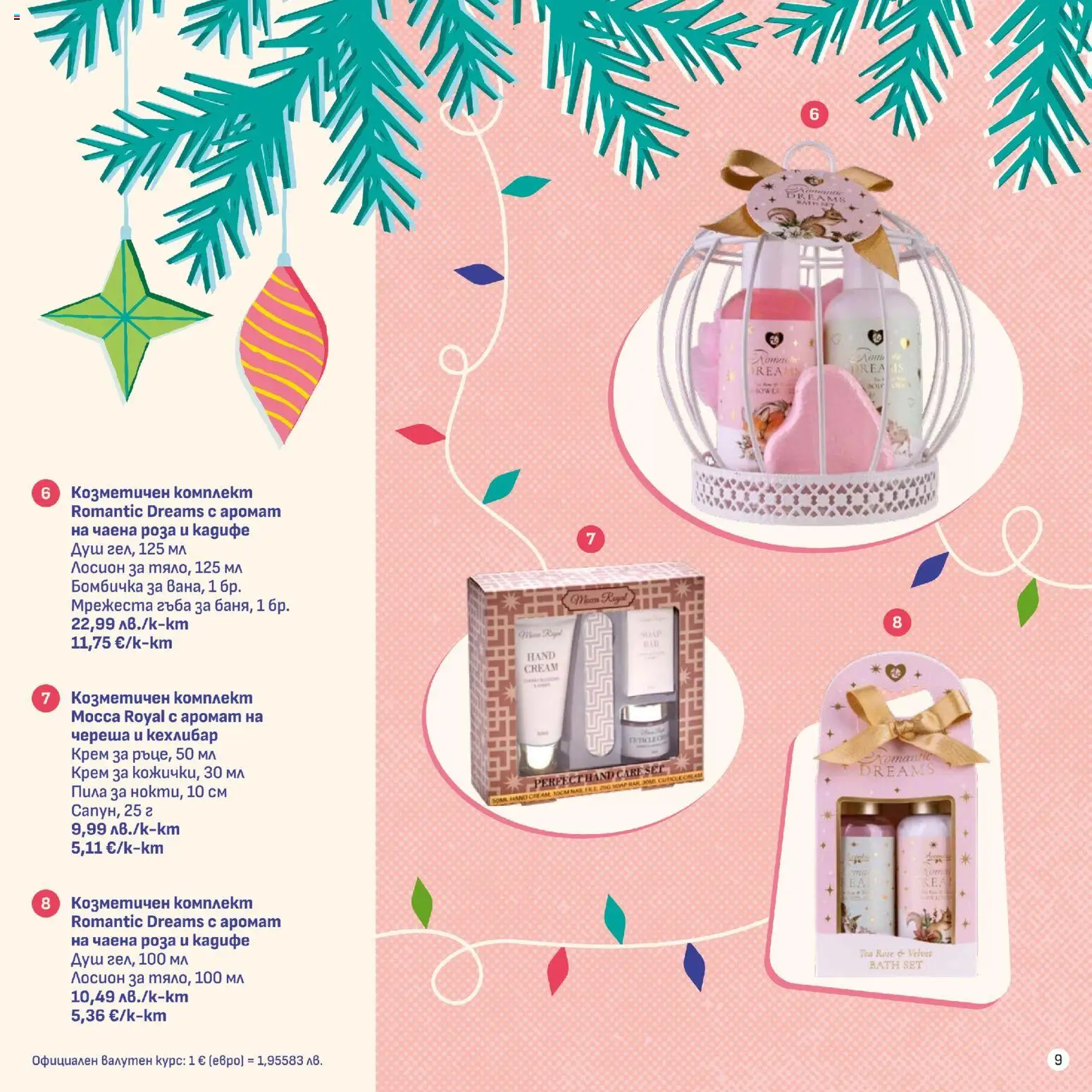 {H1} | Страница: 9 | Продукти: Крем, Лосион, Пила, Аромат