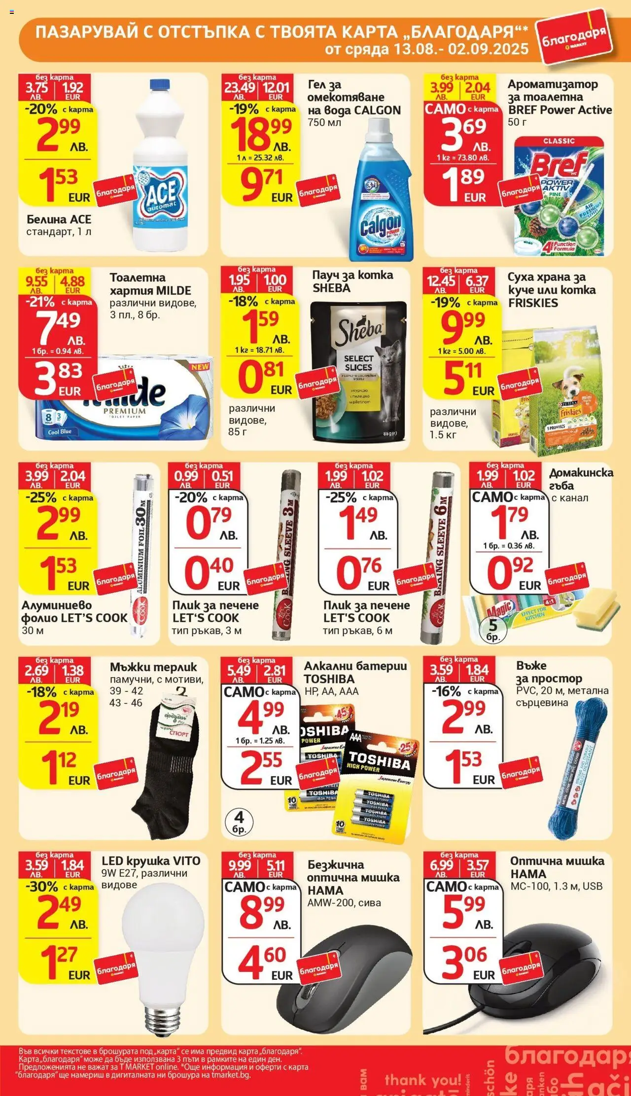  | Страница: 45 | Продукти: Гъба, Мишка, Тоалетна хартия, USB