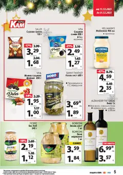 Преглед на KAM market брошура - Офертите са валидни от 15.12.2025 | Страница: 8