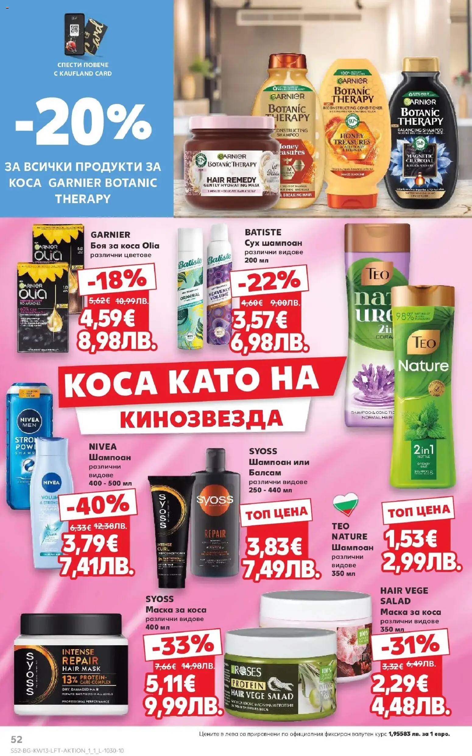 {H1} | Страница: 52 | Продукти: Шампоан, Боя за коса, Балсам, Маска за коса