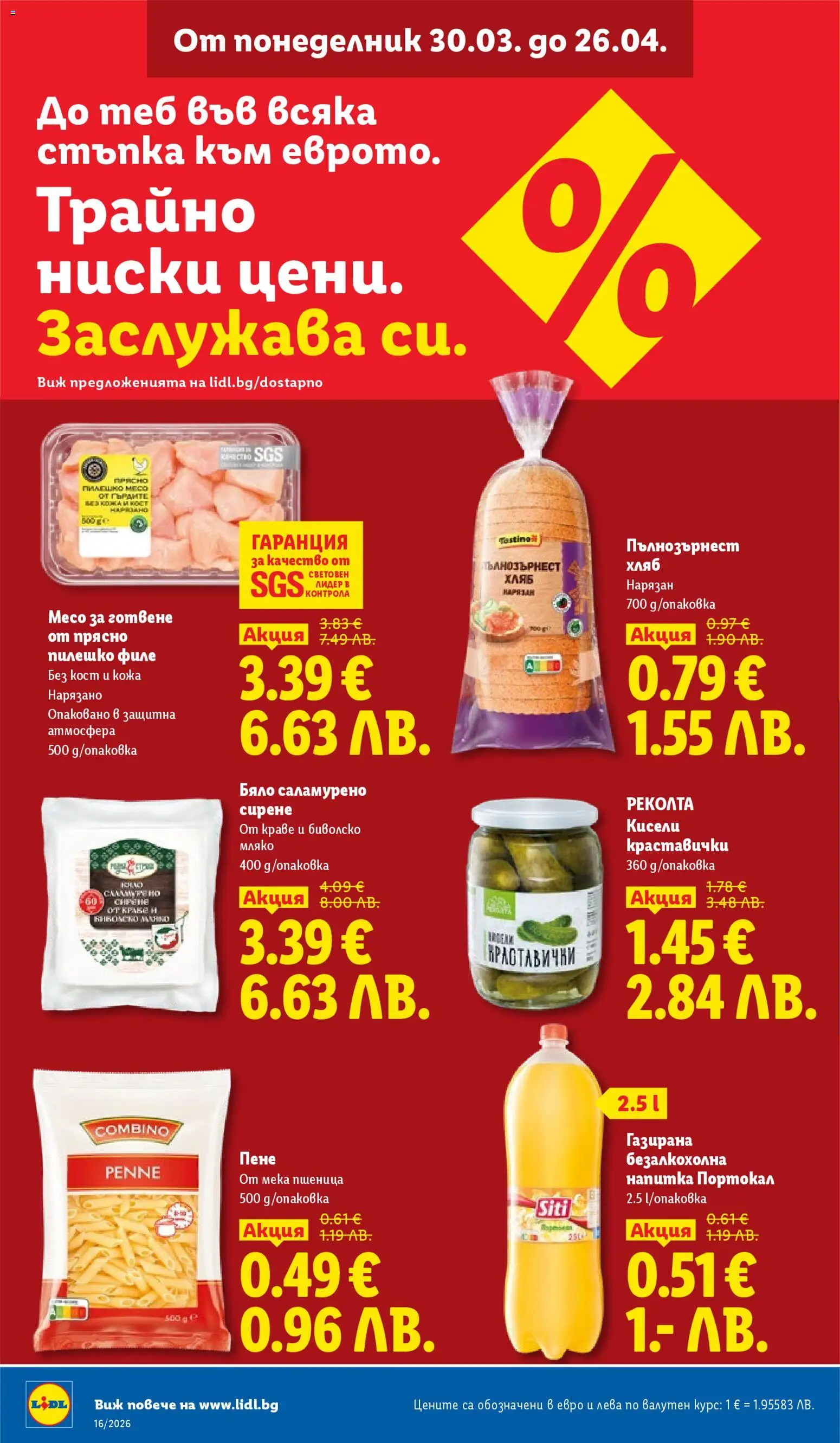 {H1} | Страница: 2 | Продукти: Хляб, Мляко, Пилешко, Пълнозърнест хляб