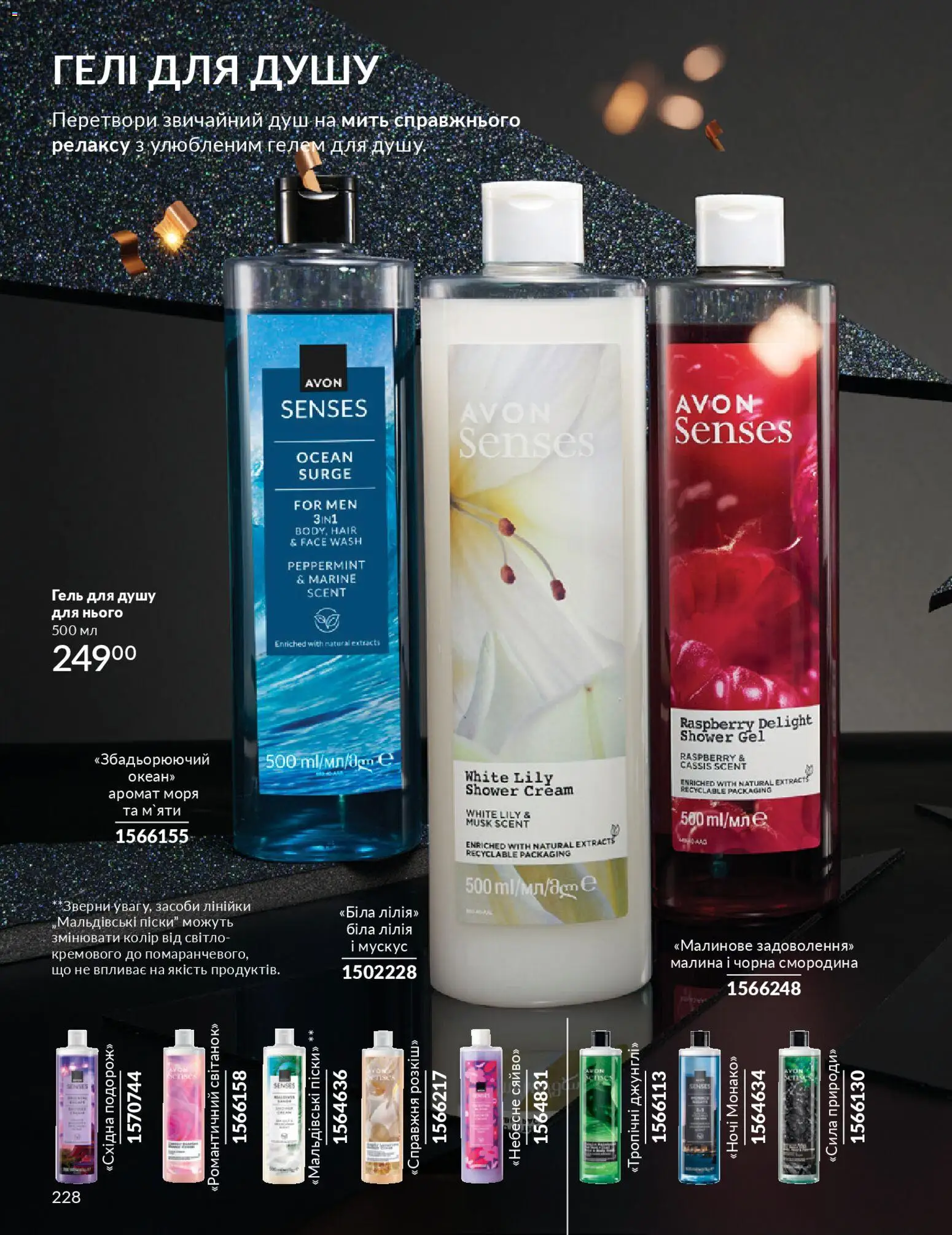 AVON Kаталог - дійснийкції з 01.11.2025 | Сторінка: 226 | Товари: Аромат, Малина, Гель для душу