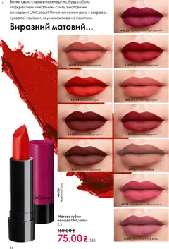 Oriflame акції дійснийкції з 25.01.2026 | Сторінка: 86 | Товари: Шоколад, Помада, Нектарин