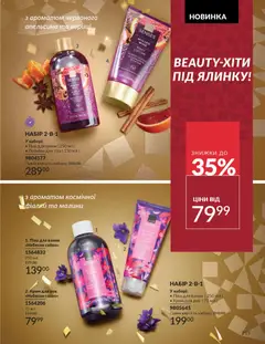 AVON акції дійснийкції з 01.12.2025 | Сторінка: 215