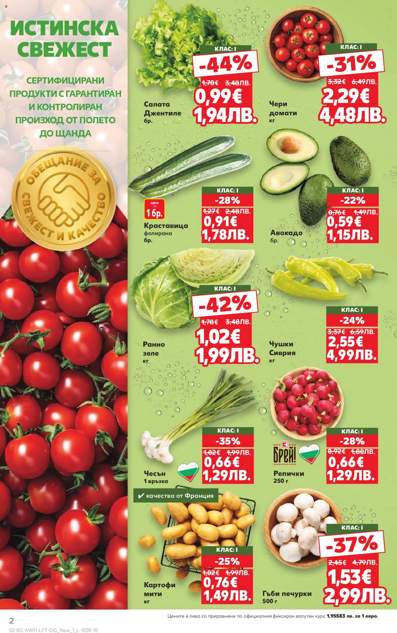 {H1} | Страница: 2 | Продукти: Салата, Картофи, Домати, Чесън