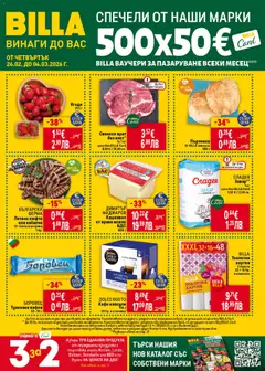 Преглед на Билла - Предстояща брошура - Офертите са валидни от 26.02.2026
