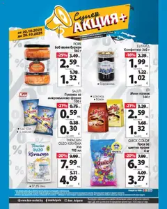 Преглед на KAM market брошура - Специално за теб - Офертите са валидни от 20.10.2025 | Страница: 2