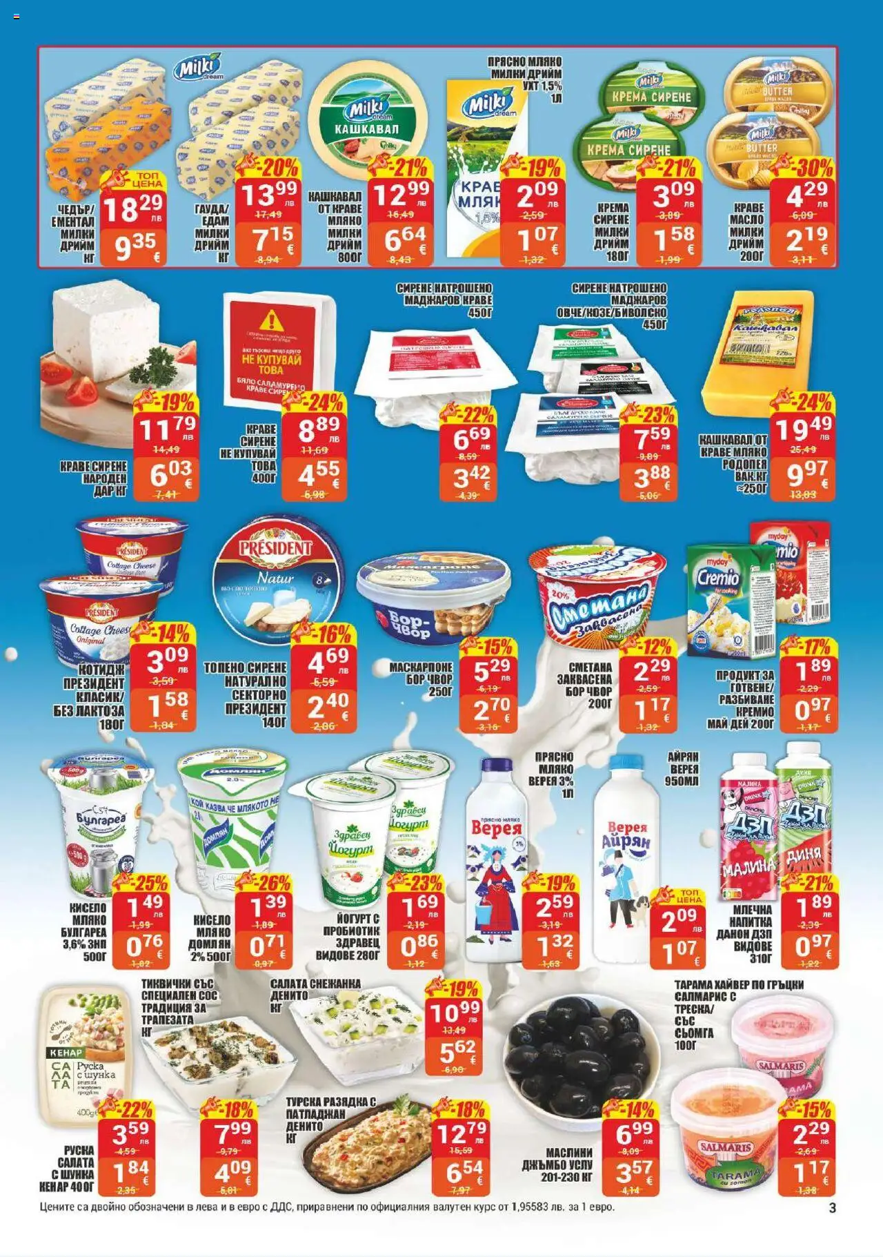  | Страница: 3 | Продукти: Шунка, Сирене, Maillots et débardeurs Athlétisme, Тиквички