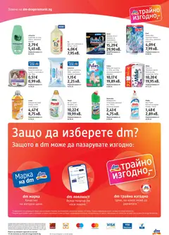 Преглед на DM drogeriemarkt брошура - Офертите са валидни от 08.01.2026 | Страница: 4