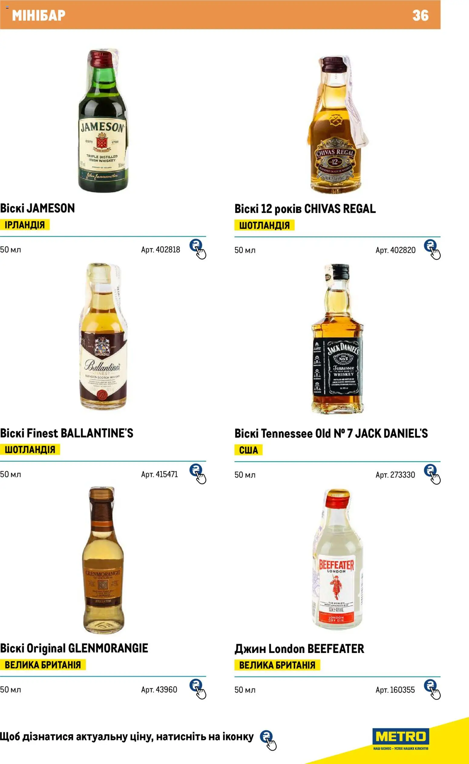 Metro Kаталог - дійснийкції з 01.01.2026 | Сторінка: 36 | Товари: Джин