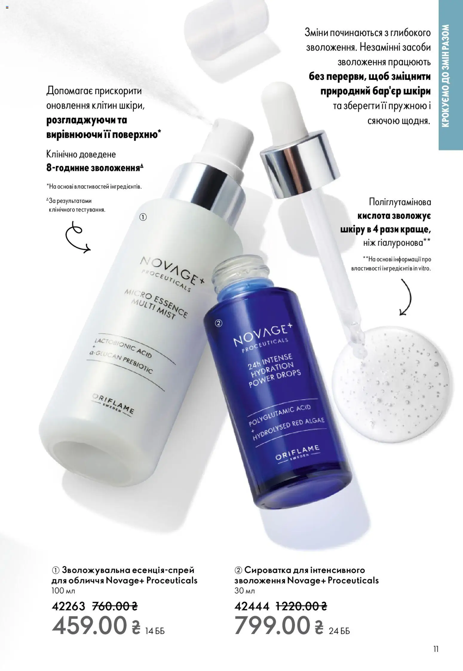 Oriflame Kаталог - дійснийкції з 28.12.2025 | Сторінка: 11 | Товари: Ніж