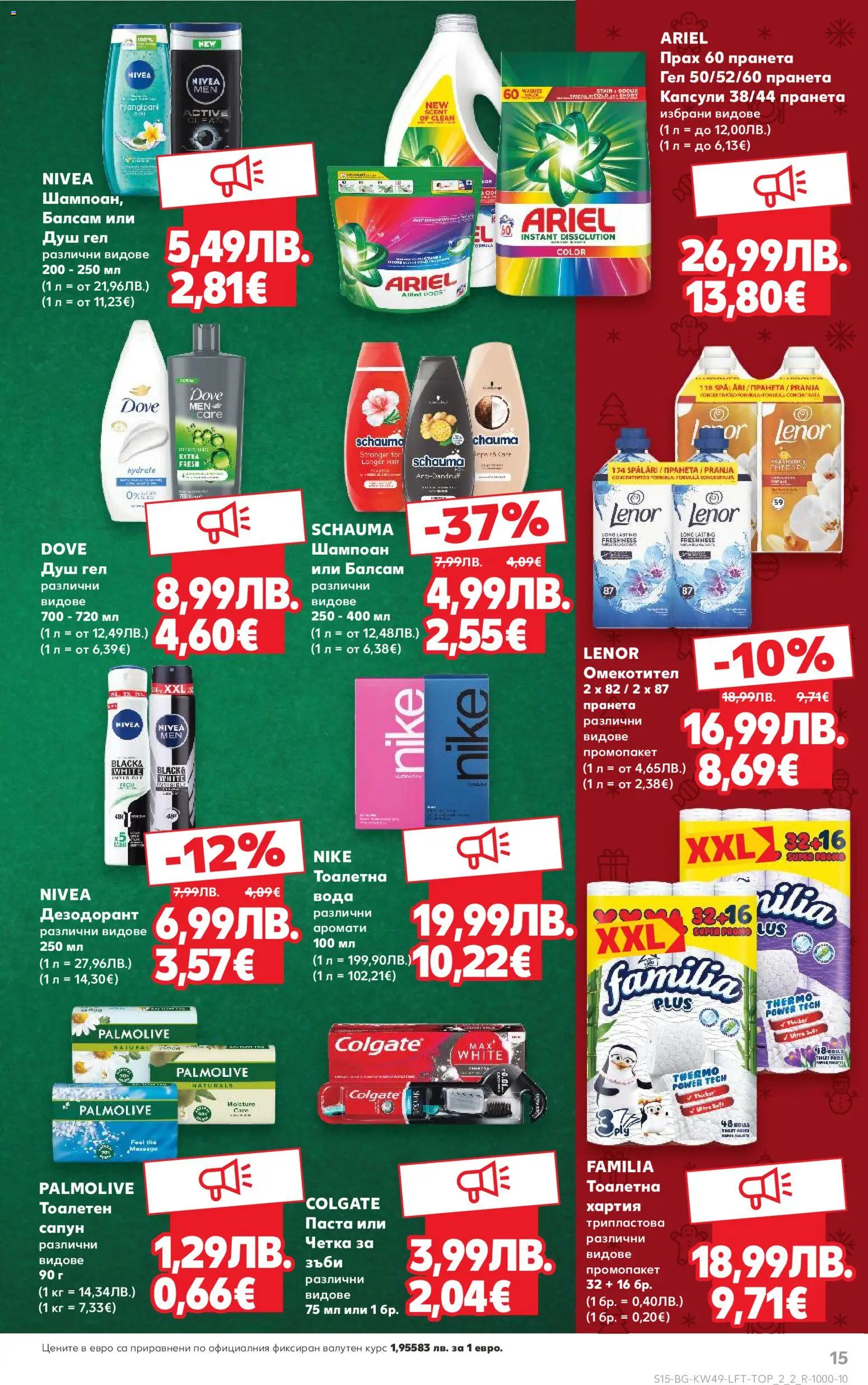 {H1} | Страница: 15 | Продукти: Шампоан, Балсам, Душ гел, Тоалетна