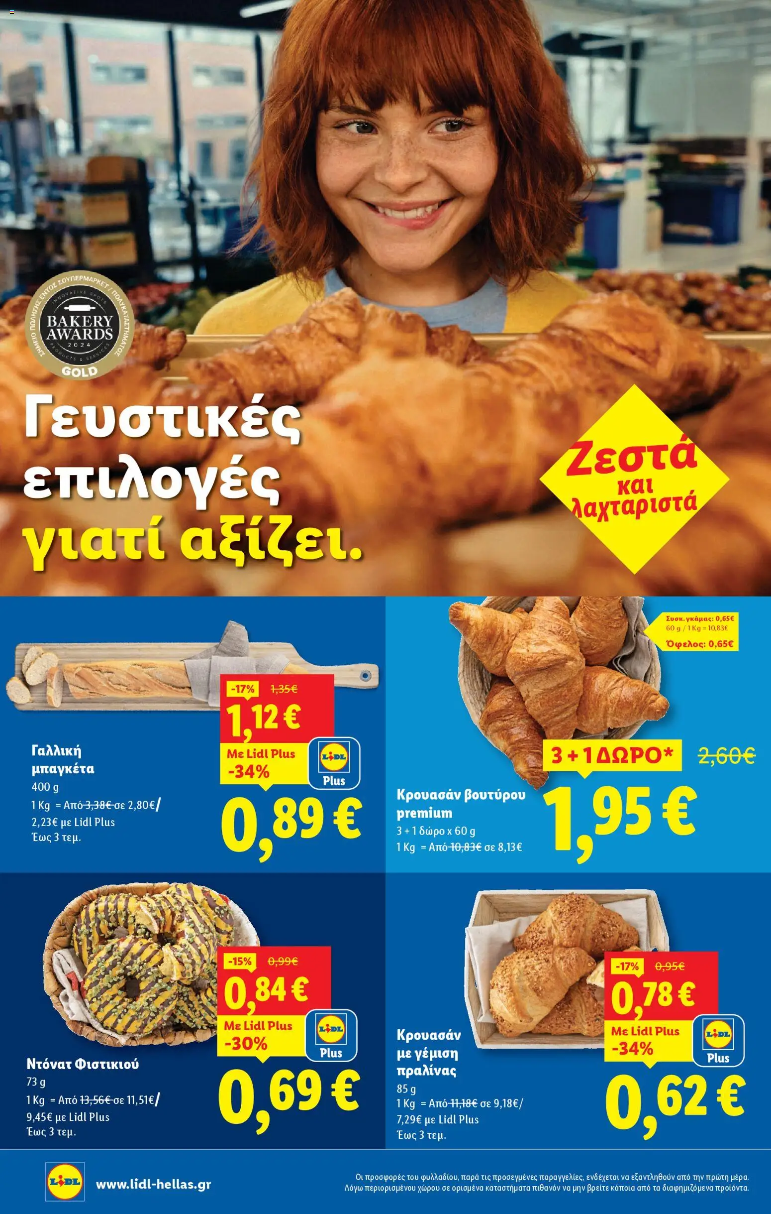  | Σελίδα: 8 | Προϊόντα: Ντόνατ