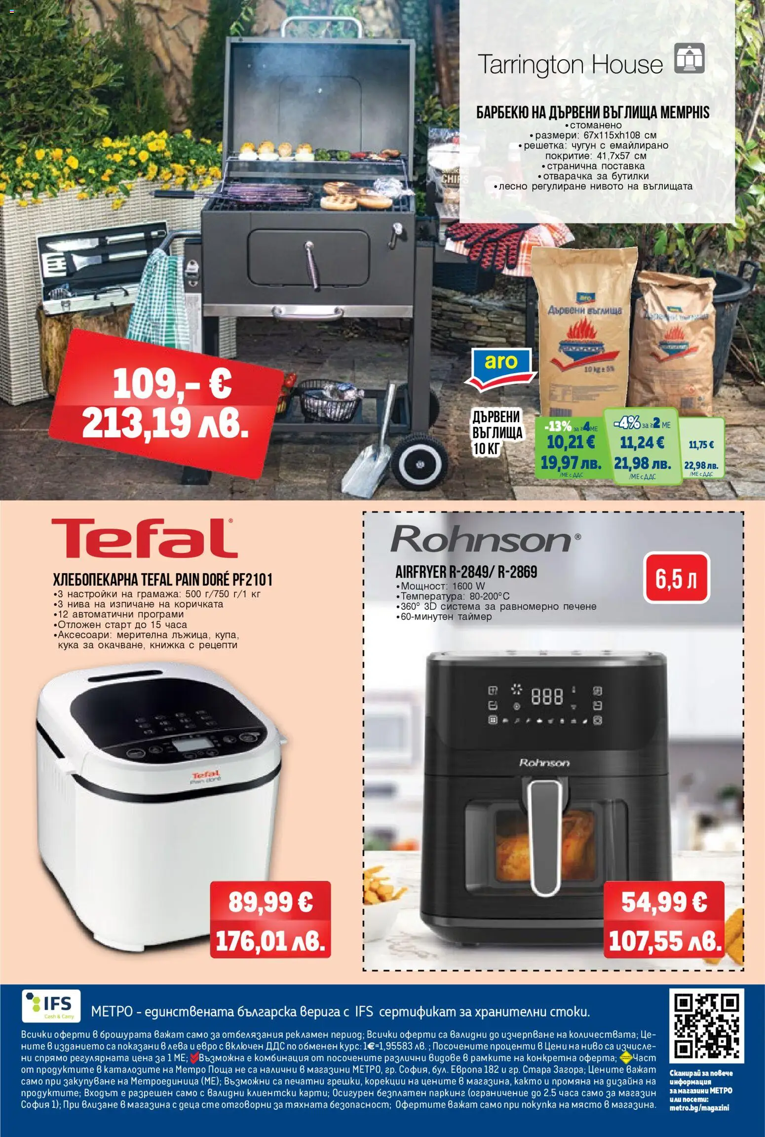 {H1} | Страница: 12 | Продукти: Въглища, Поставка, Дървени въглища, Решетка