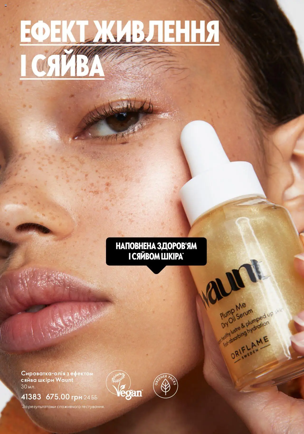 Oriflame Kаталог - дійснийкції з 14.05.2023 | Сторінка: 6