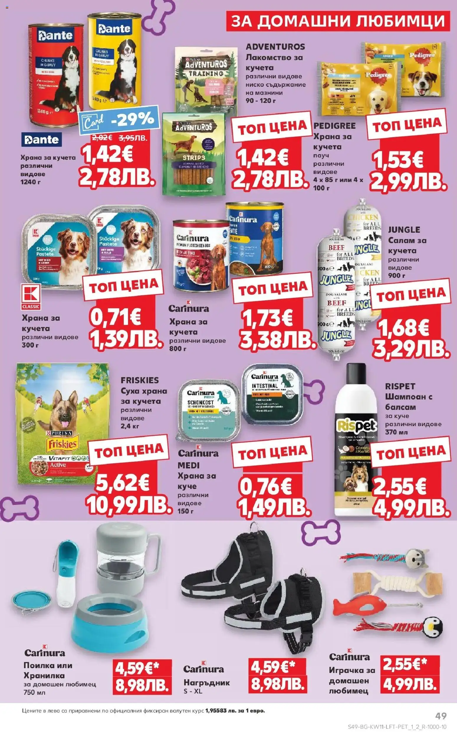 {H1} | Страница: 49 | Продукти: Шампоан, Балсам, Салам, Нагръдник