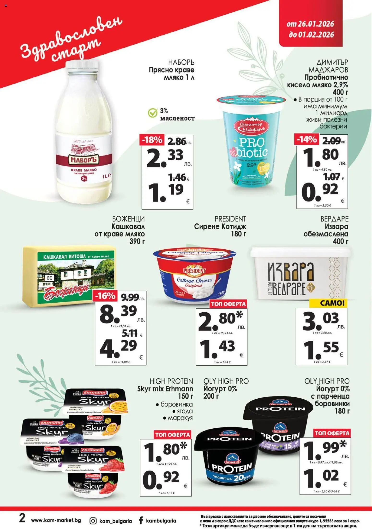 {H1} | Страница: 3 | Продукти: Краве, Мляко, Сирене, Боровинки