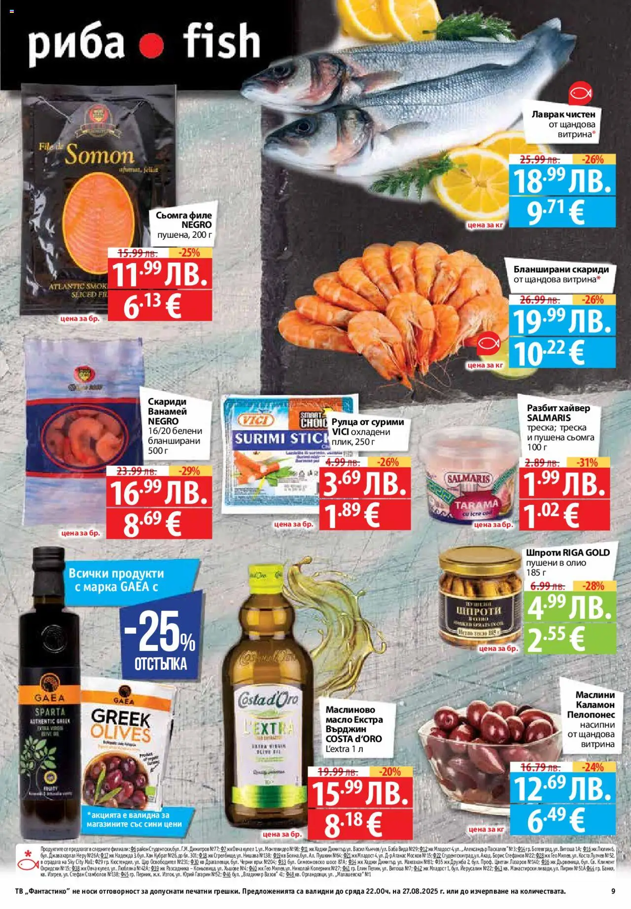  | Страница: 9 | Продукти: Maillots et débardeurs Athlétisme, Филе, Скариди, Маслини