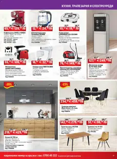 Преглед на HomeMax брошура - Офертите са валидни от 06.11.2025 | Страница: 17