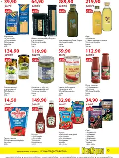 Мегамаркет акції дійснийкції з 03.03.2026 | Сторінка: 15