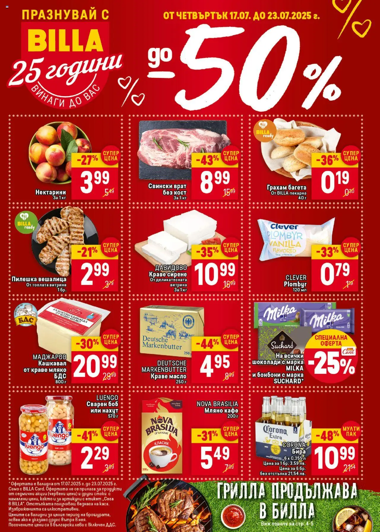  | Страница: 1 | Продукти: Бонбони, Нахут, Бира, Tortilla lap