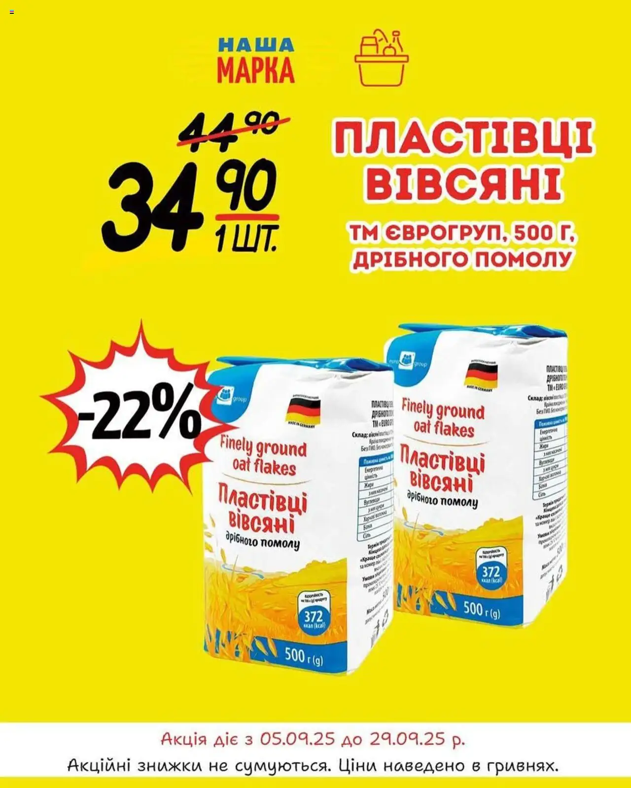 Таврия в Kаталог - дійснийкції з 05.09.2025 | Сторінка: 4 | Товари: Пластівці