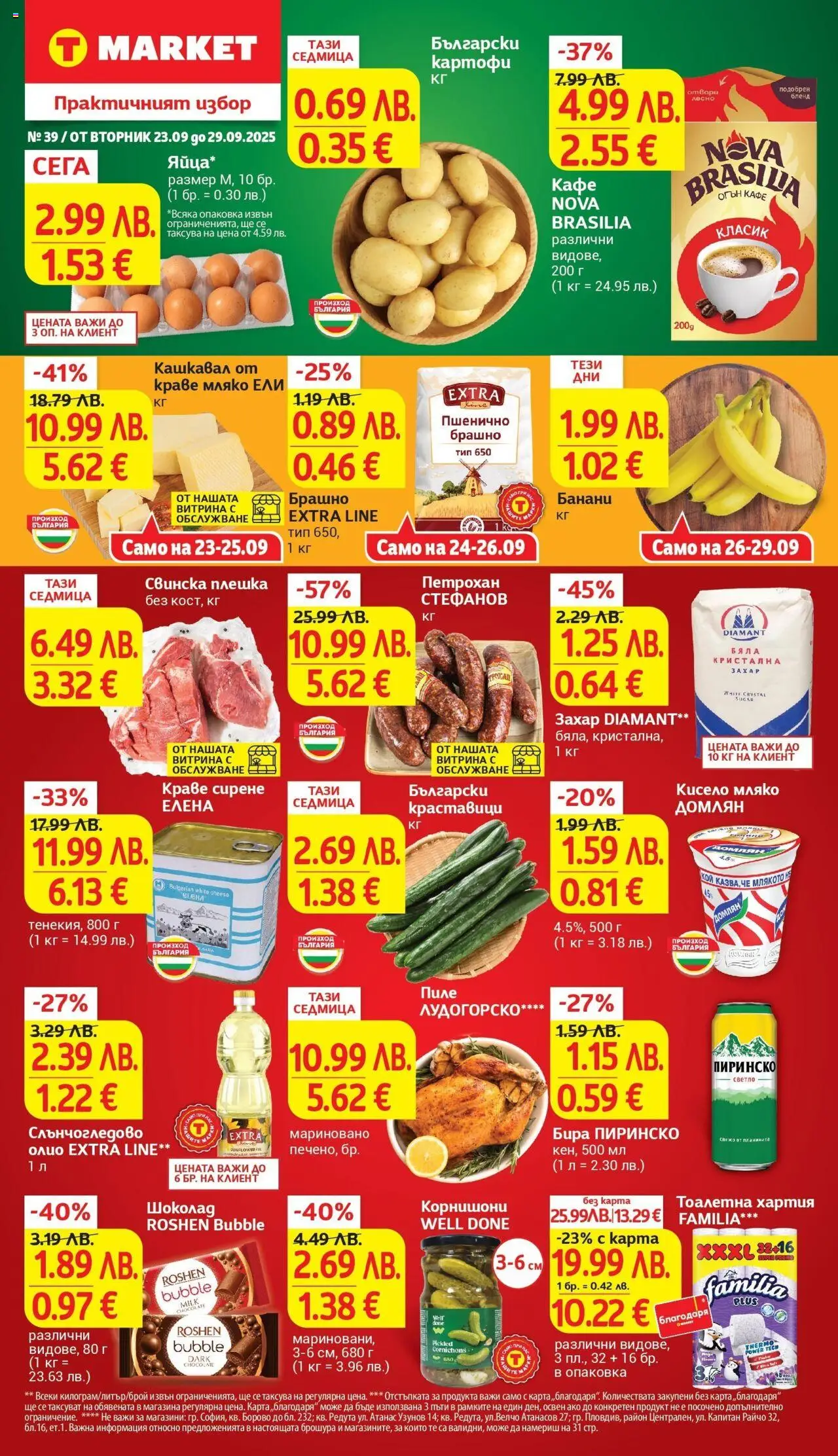  | Страница: 1 | Продукти: Захар, Сирене, Кафе, Хартия