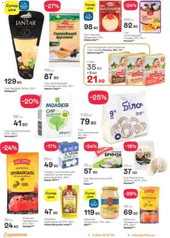 Рукавичка акції дійснийкції з 19.03.2026 | Сторінка: 6