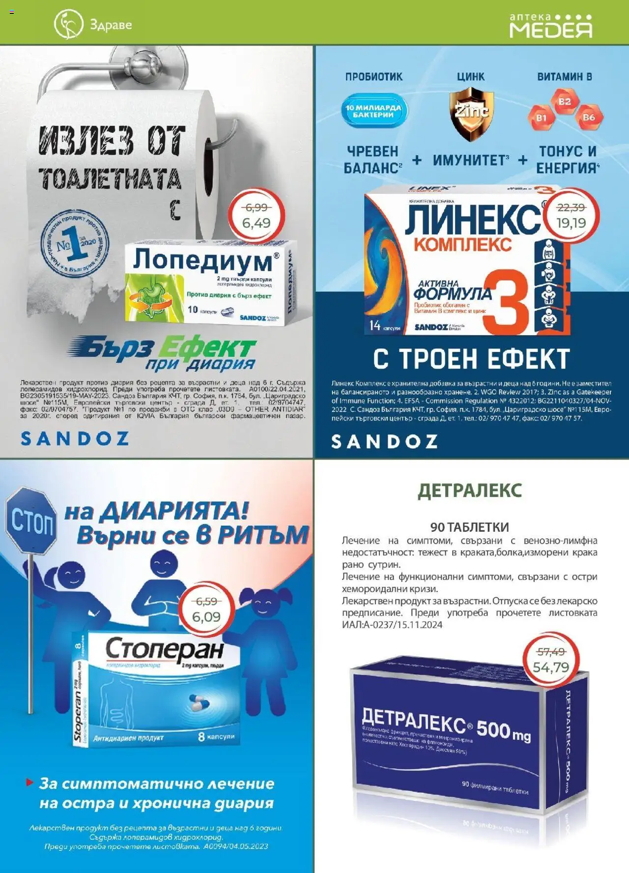  | Страница: 9 | Продукти: Таблетки, Пробиотик