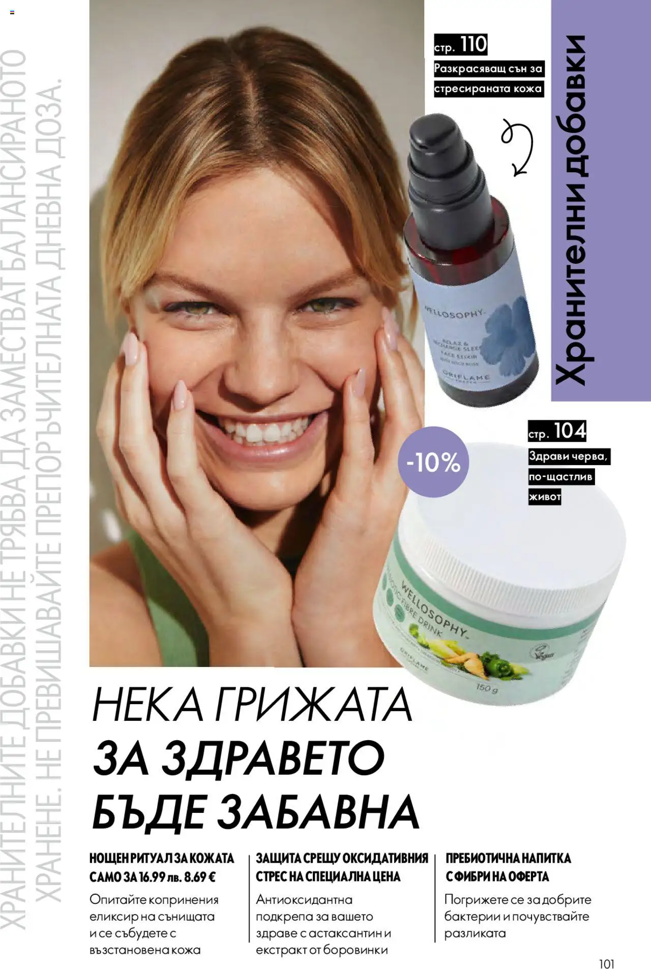  | Страница: 101 | Продукти: Боровинки, Напитка