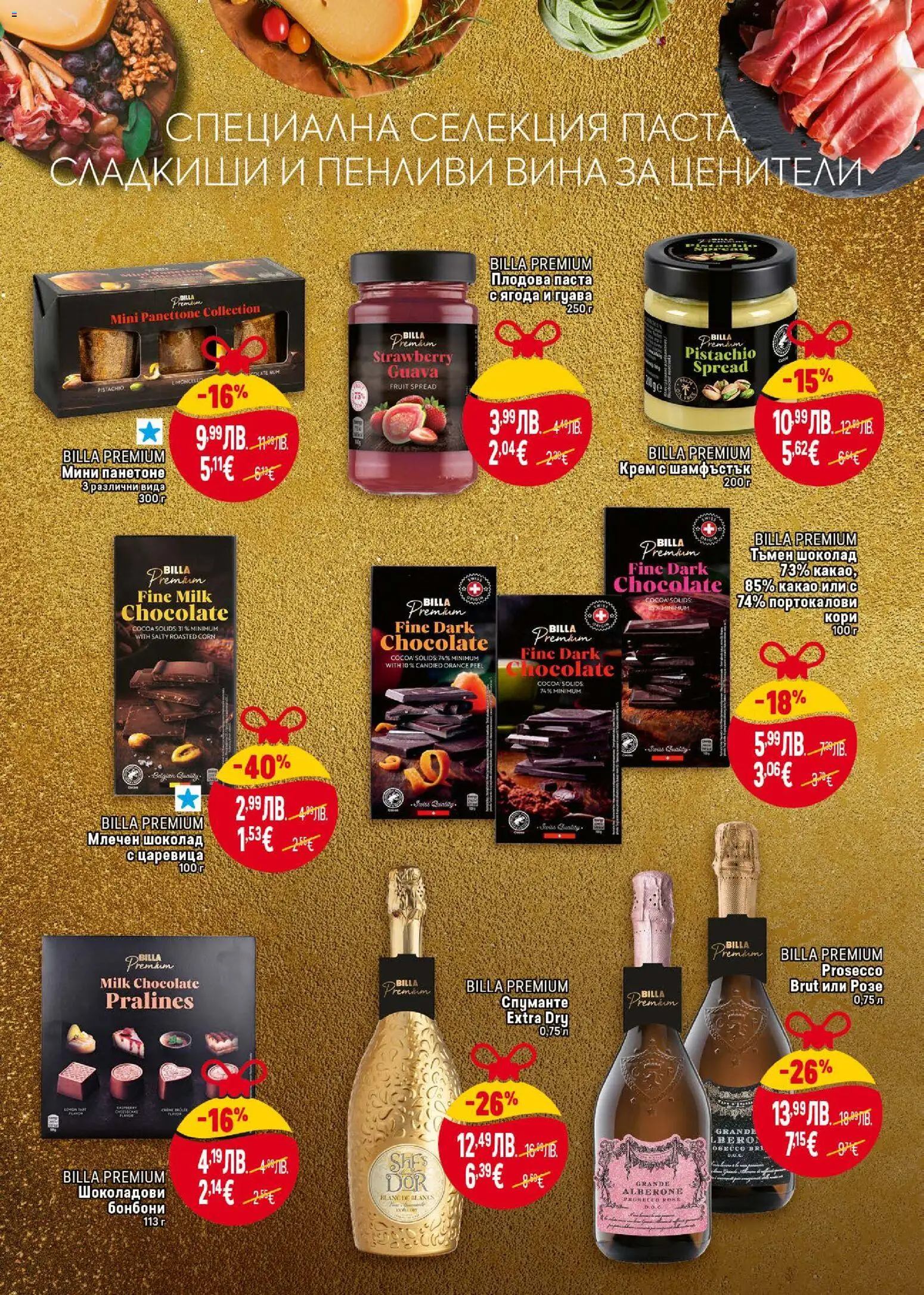 {H1} | Страница: 17 | Продукти: Шоколад, Бонбони, Паста, Царевица