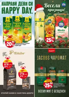 Преглед на Билла брошура - Изкушения за празнично настроение - Офертите са валидни от 04.12.2025 | Страница: 34