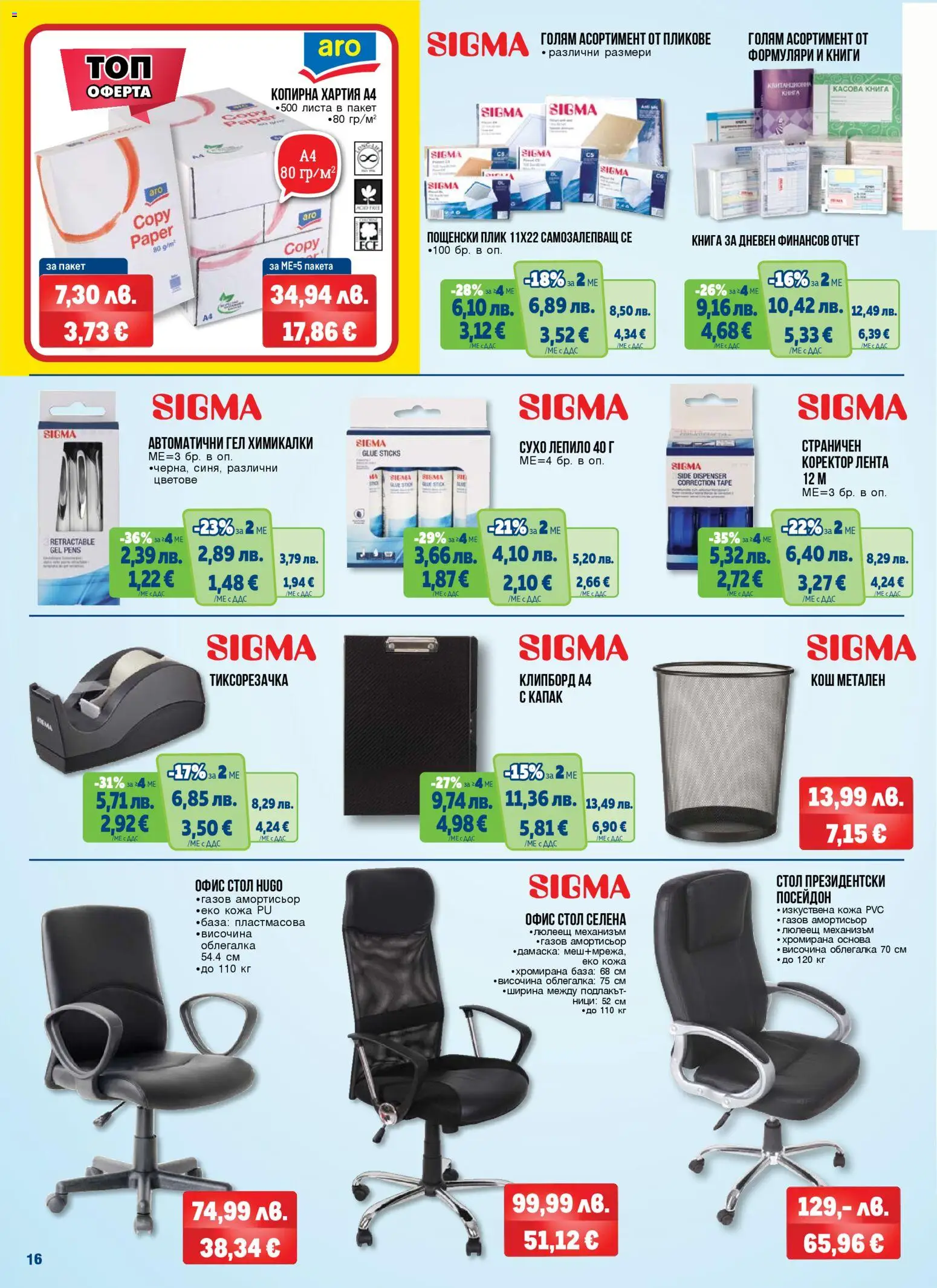 {H1} | Страница: 16 | Продукти: Облегалка, Лепило, Книга, Кош