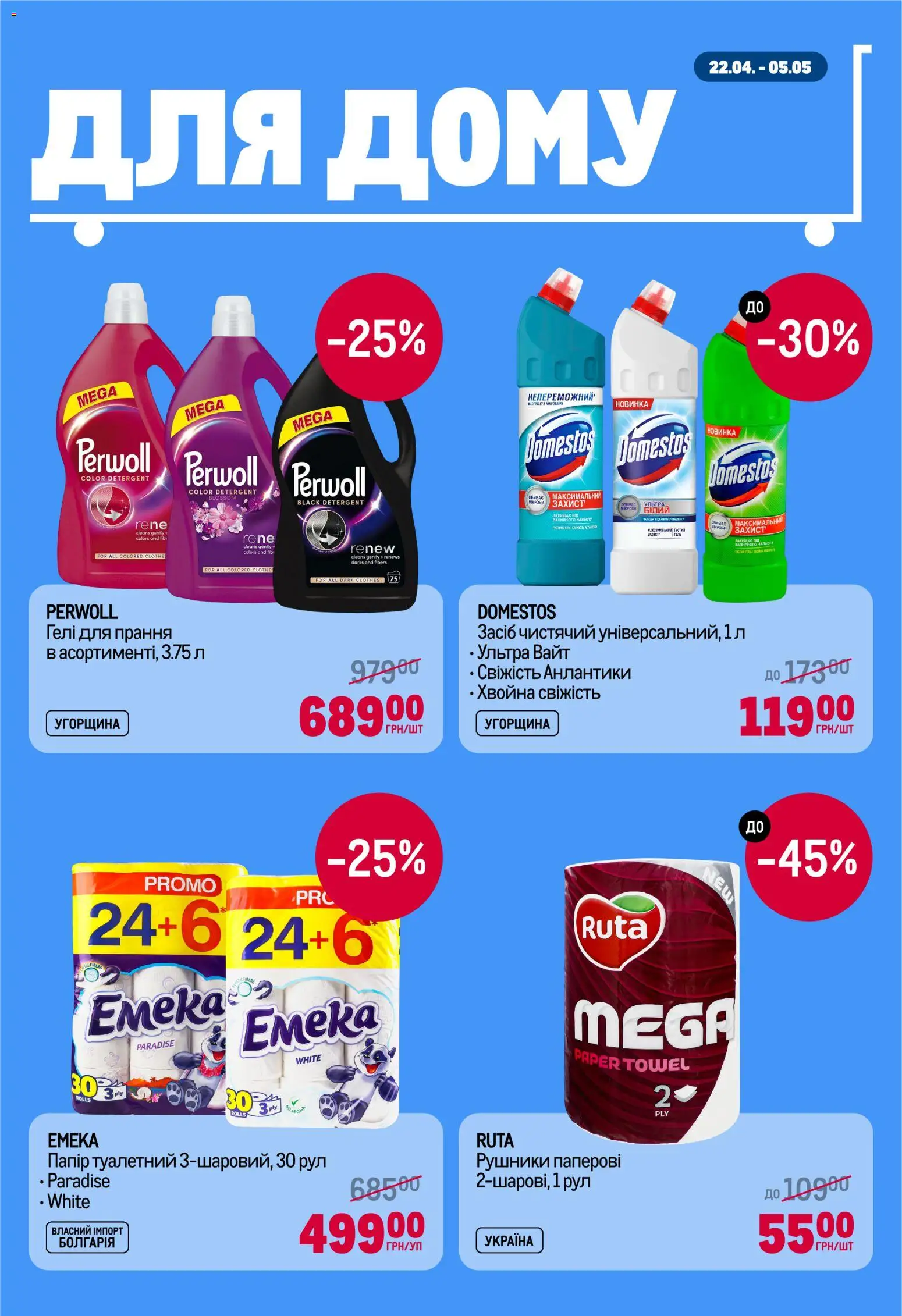 Metro Kаталог - дійснийкції з 22.04.2026 | Сторінка: 10 | Товари: Папір