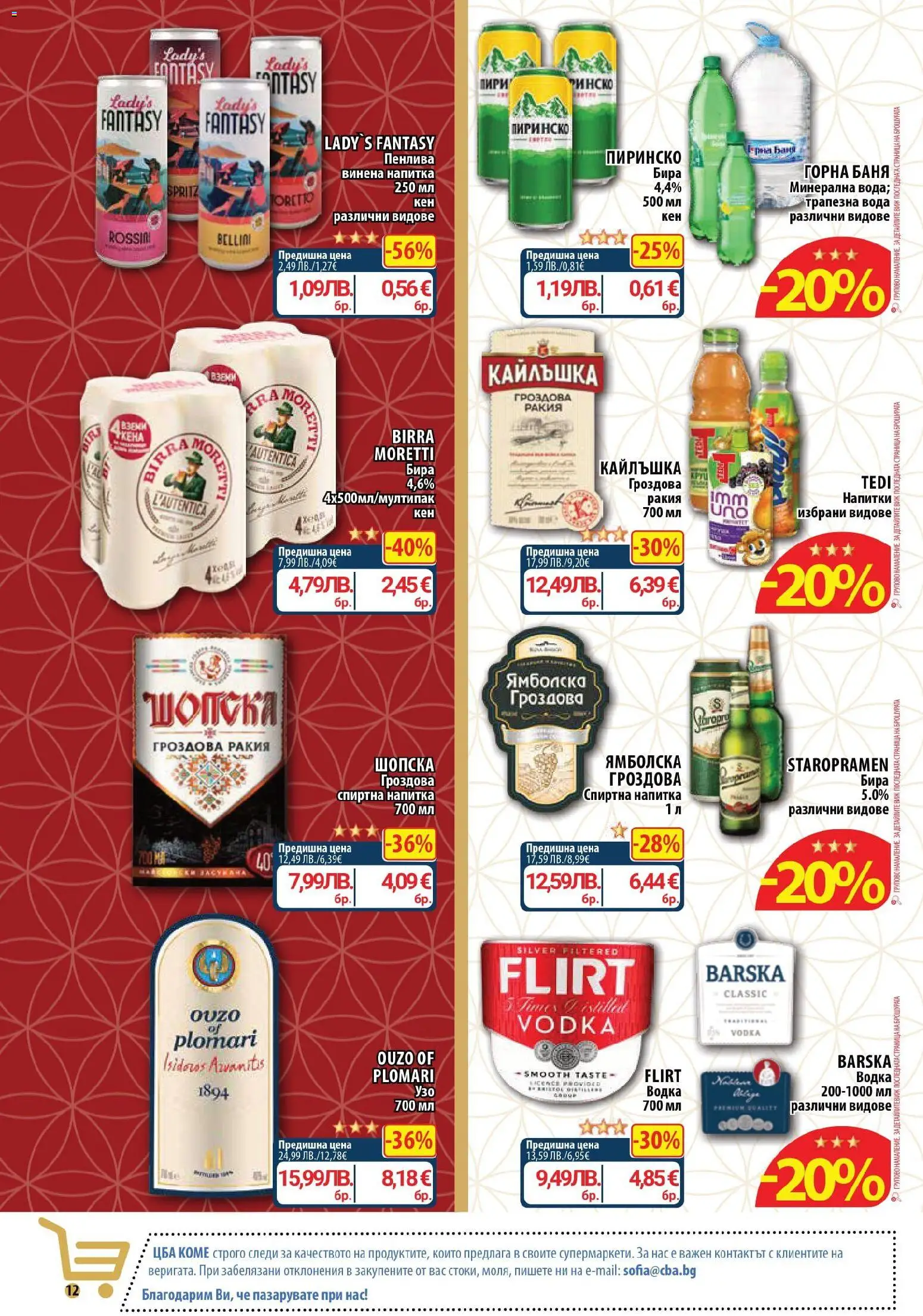 {H1} | Страница: 12 | Продукти: Гроздова ракия, Напитка, Ракия, Баня