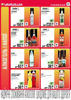 VARUS акції дійснийкції з 31.03.2026 | Сторінка: 18