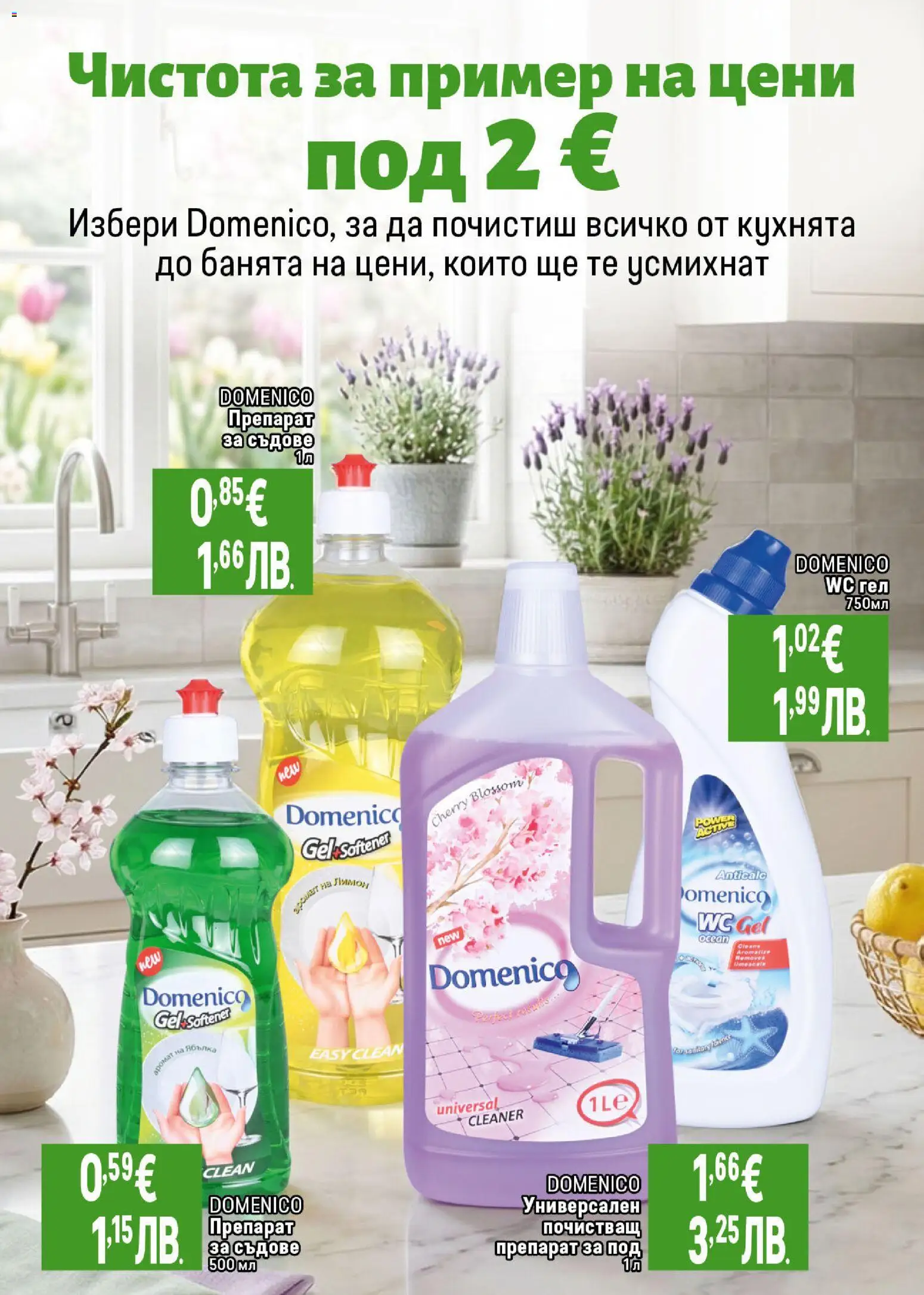 {H1} | Страница: 37 | Продукти: Препарат, Почистващ препарат, Препарат за съдове, Универсален препарат