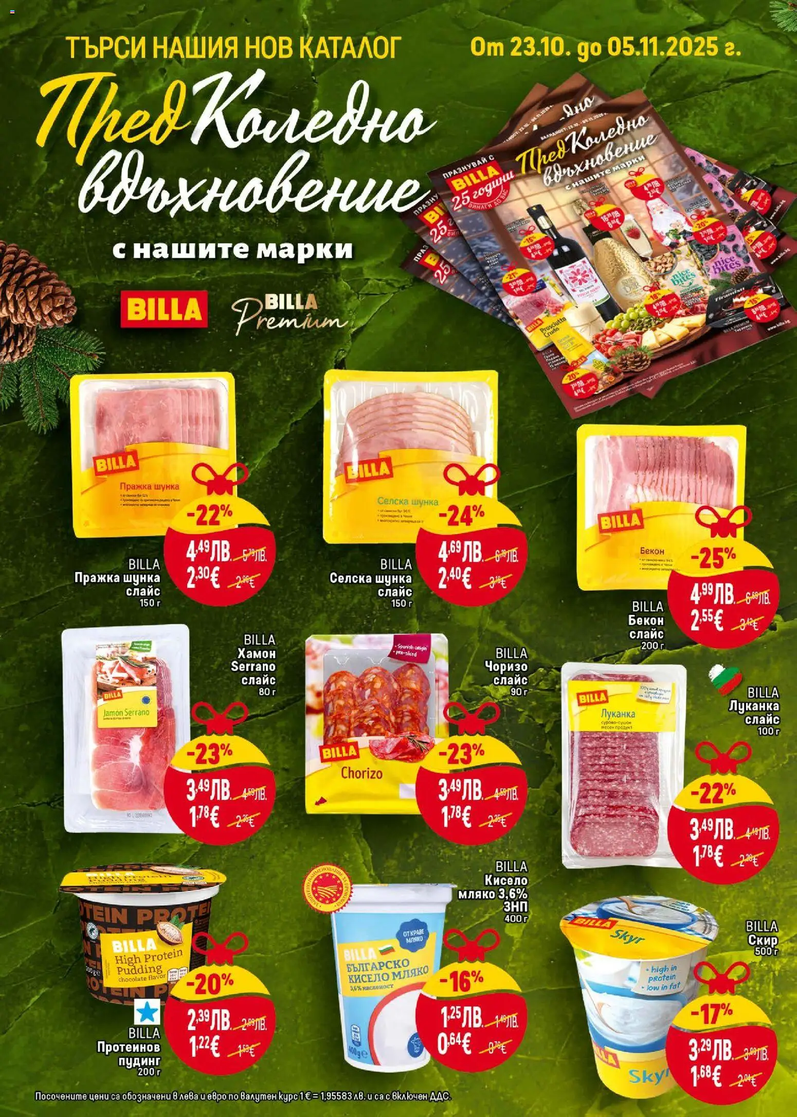 {H1} | Страница: 22 | Продукти: Кисело мляко, Шунка, Мляко, Бекон