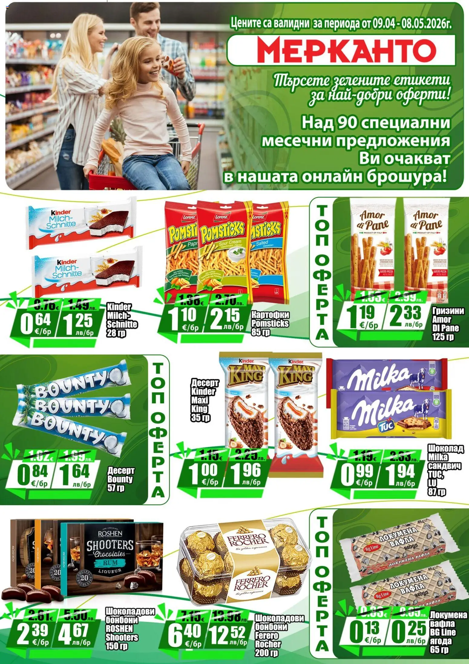 {H1} | Страница: 10 | Продукти: Шоколад, Бонбони, Algues, Вафла