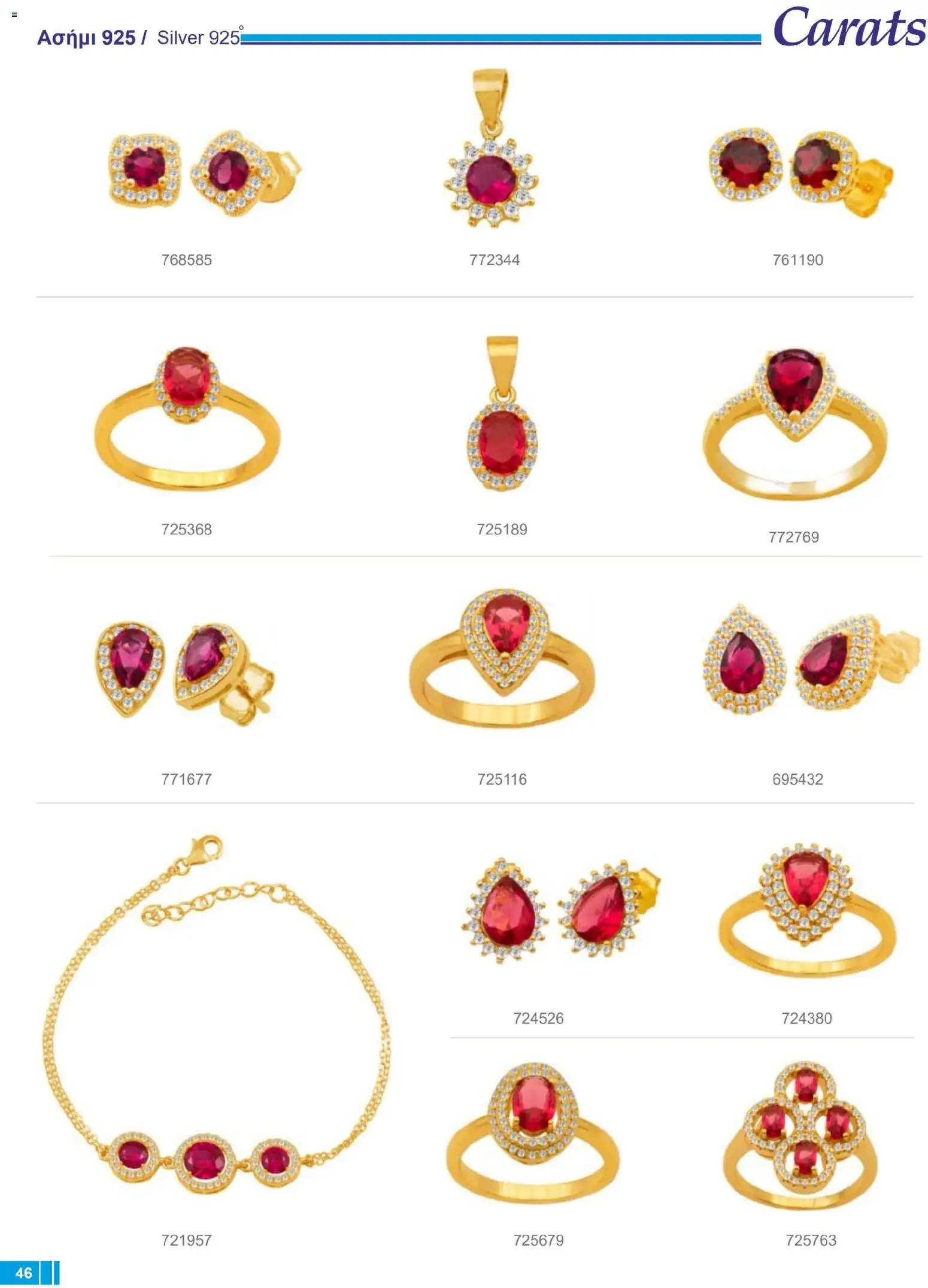 Carats Jewellers Κατάλογος – σε ισχύ από 14.01.2026 | Σελίδα: 46