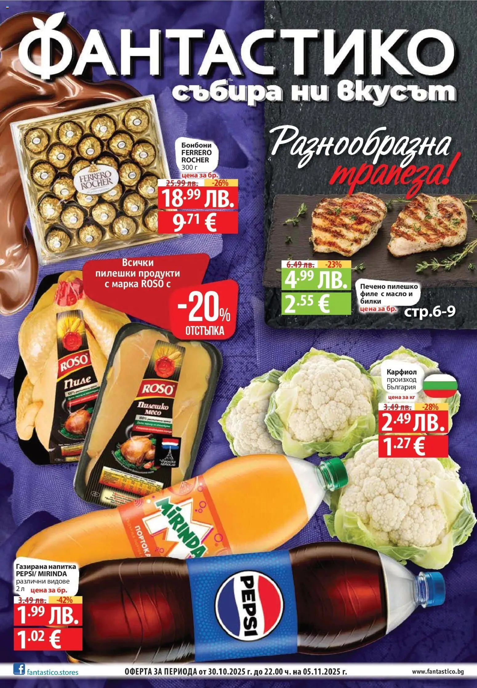 {H1} | Страница: 1 | Продукти: Билки, Пиле, Карфиол, Филе